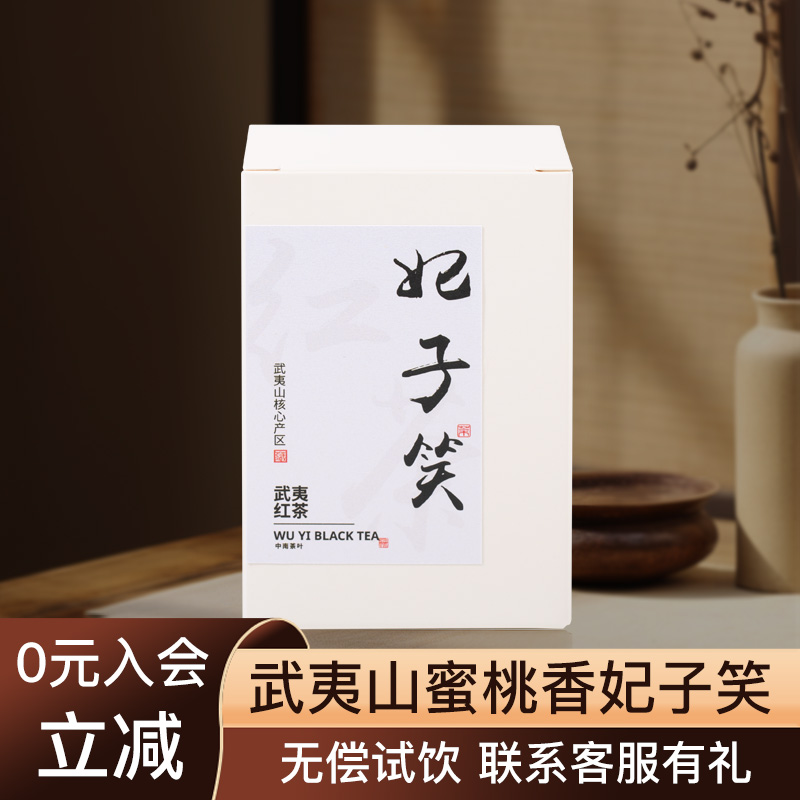 正山小种妃子笑荔枝香水蜜桃香武夷山桐木关小赤甘红茶试喝金骏眉