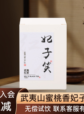 正山小种妃子笑荔枝香水蜜桃香武夷山桐木关小赤甘红茶试喝金骏眉