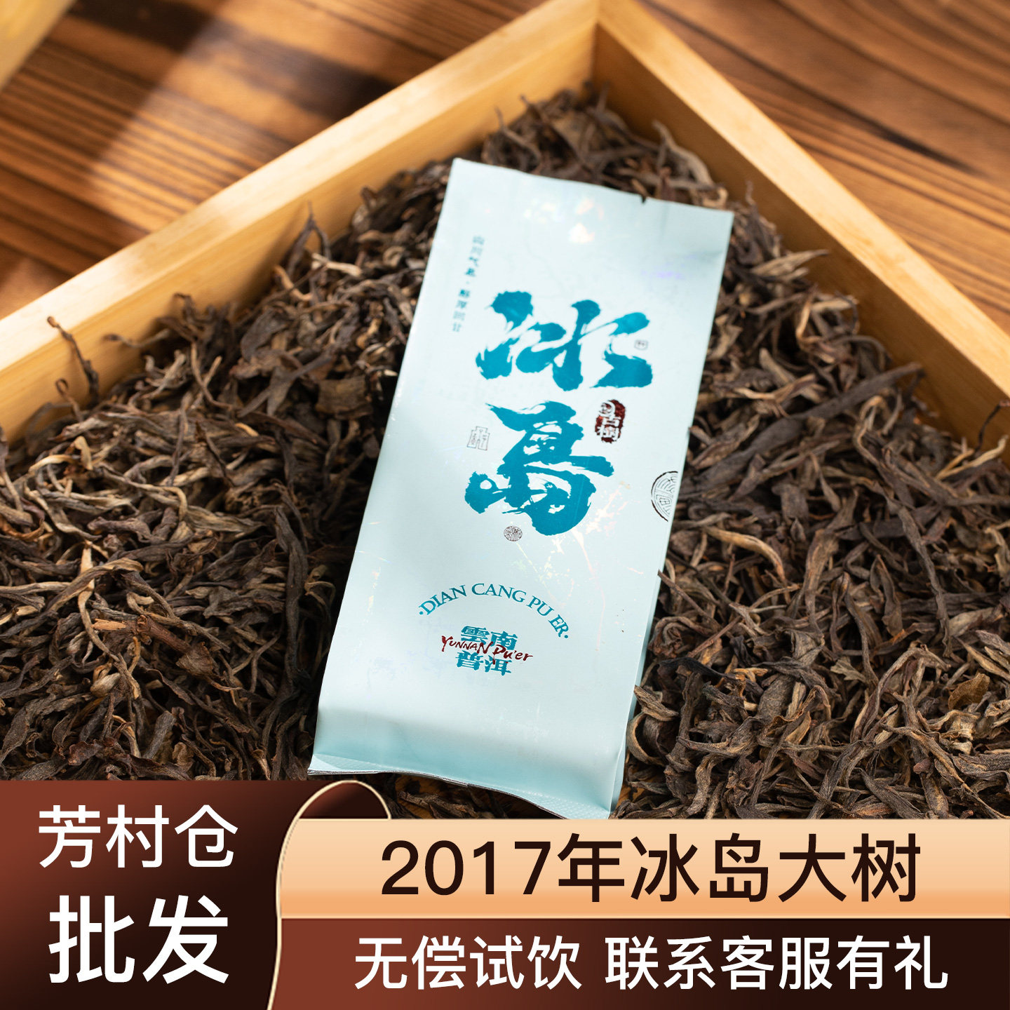2017年头春冰岛一级普洱大树野花蜜香生茶大叶种晒青毛茶临沧茶区