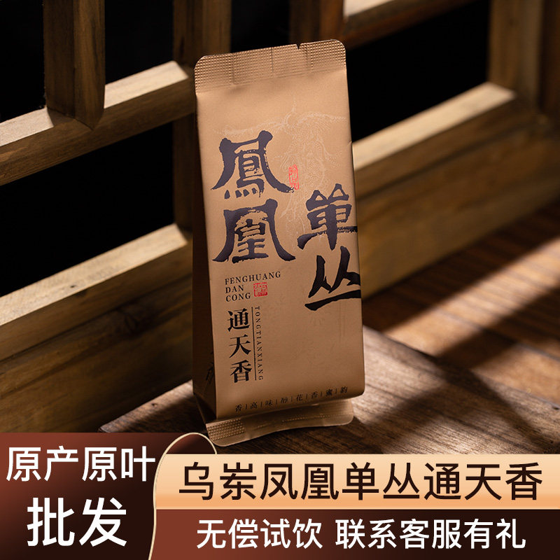 乌岽山通天香凤凰单丛茶正宗潮州姜花香乌龙茶散茶袋泡试喝品鉴装
