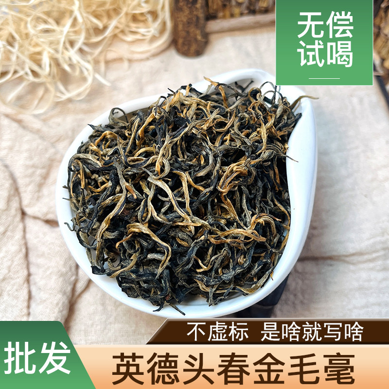 金毛毫红茶英德红茶九号花果香