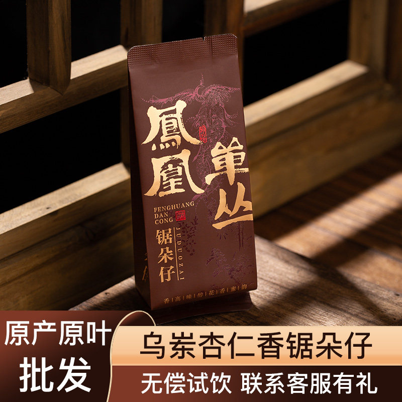 乌岽杏仁香锯朵仔凤凰单丛茶2026潮州乌龙茶散茶叶袋泡试喝品鉴装