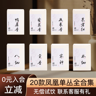 乌岽正宗凤凰单丛鸭屎香蜜兰香宋种东方红夜来香贡香玉兰香锯朵仔