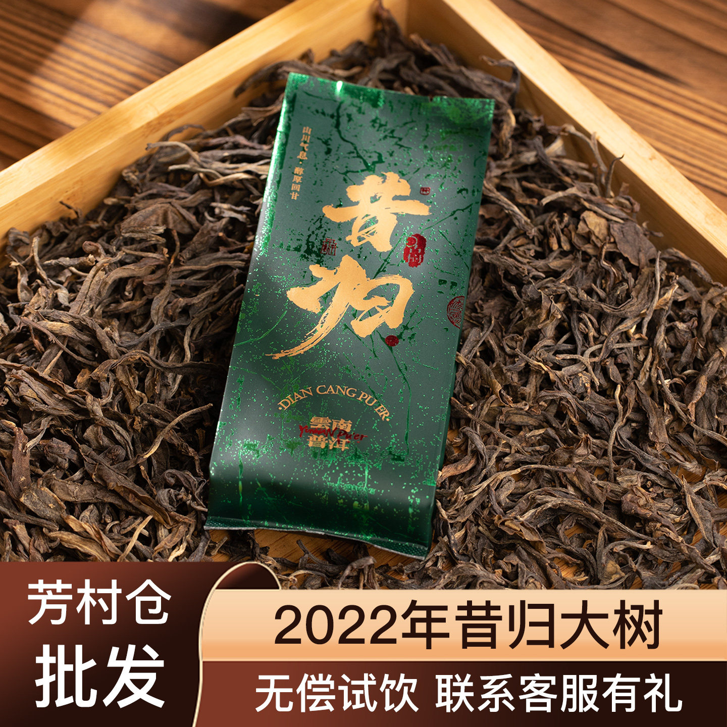 2022年昔归头春大树花蜜香菌香普洱生茶大叶种晒青毛茶散茶泡袋装