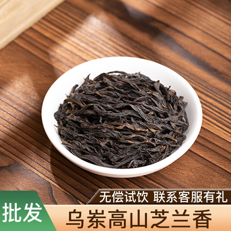 乌岽高山芝兰香熟火浓香凤凰单丛广东潮州单枞茶散装乌龙茶叶