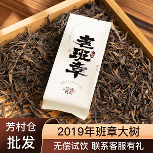 2019老班章头春大树云南烟香普洱生茶大叶种晒青毛茶散茶泡袋试喝