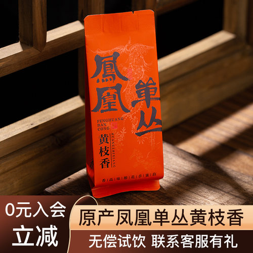 黄枝香2026年春茶清香型正宗凤凰单丛潮州乌龙茶散茶袋泡装试喝装