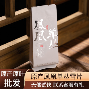 冬雪片凤凰单丛茶高香型轻火正宗潮州花香乌龙茶散茶袋泡装 试喝装