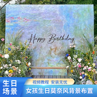 飾場景布置氣球訂婚禮高級 莫奈油畫風定制背景KT板成人寶寶生日裝