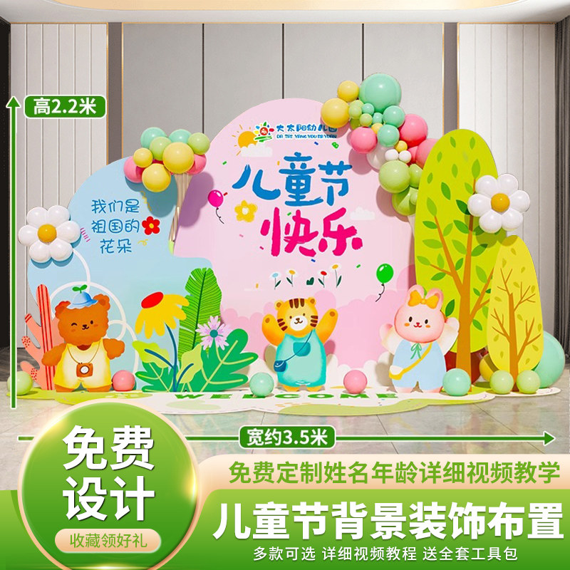 六一儿童节氛围布置舞台幼儿园教室活动装饰气球定制背景墙kt展板