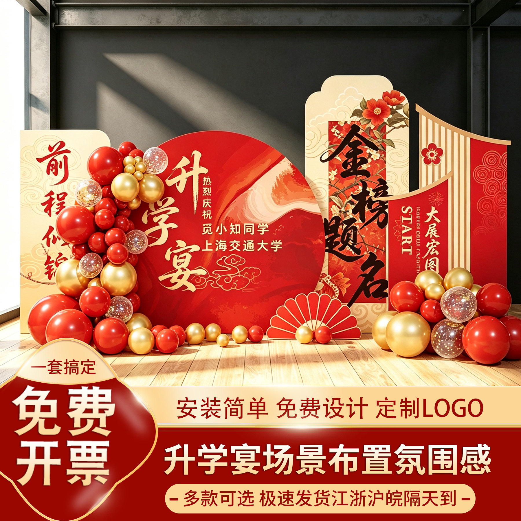 升学宴布置装饰氛围KT板
