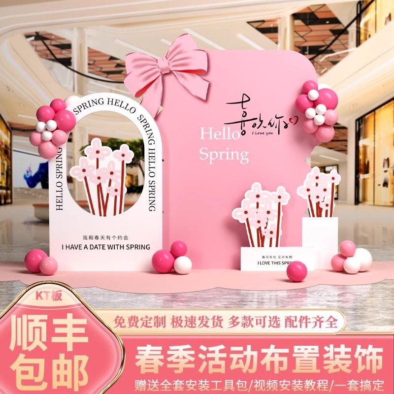 春天日主题季装饰场景布置氛围气球门店铺橱窗打卡背景墙kt板美陈