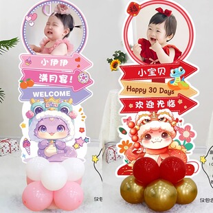 宝宝百日宴满月场景装饰迎宾牌生日kt板定制立牌百天字牌布置蛇宝