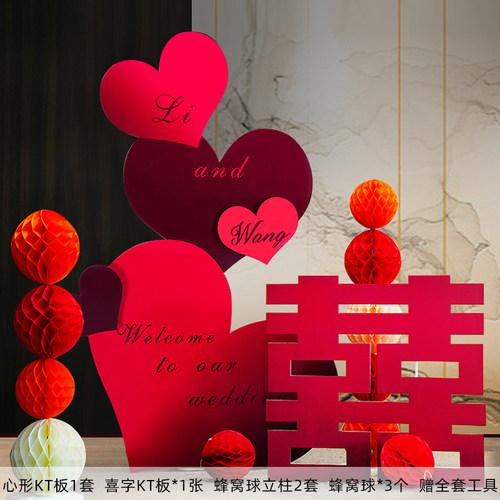 小红书同款订婚结婚喜字爱心KT板