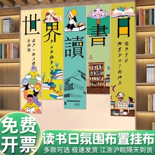读书会场景装饰图书角教室阅读区氛围背景读书月环境布置挂布横幅