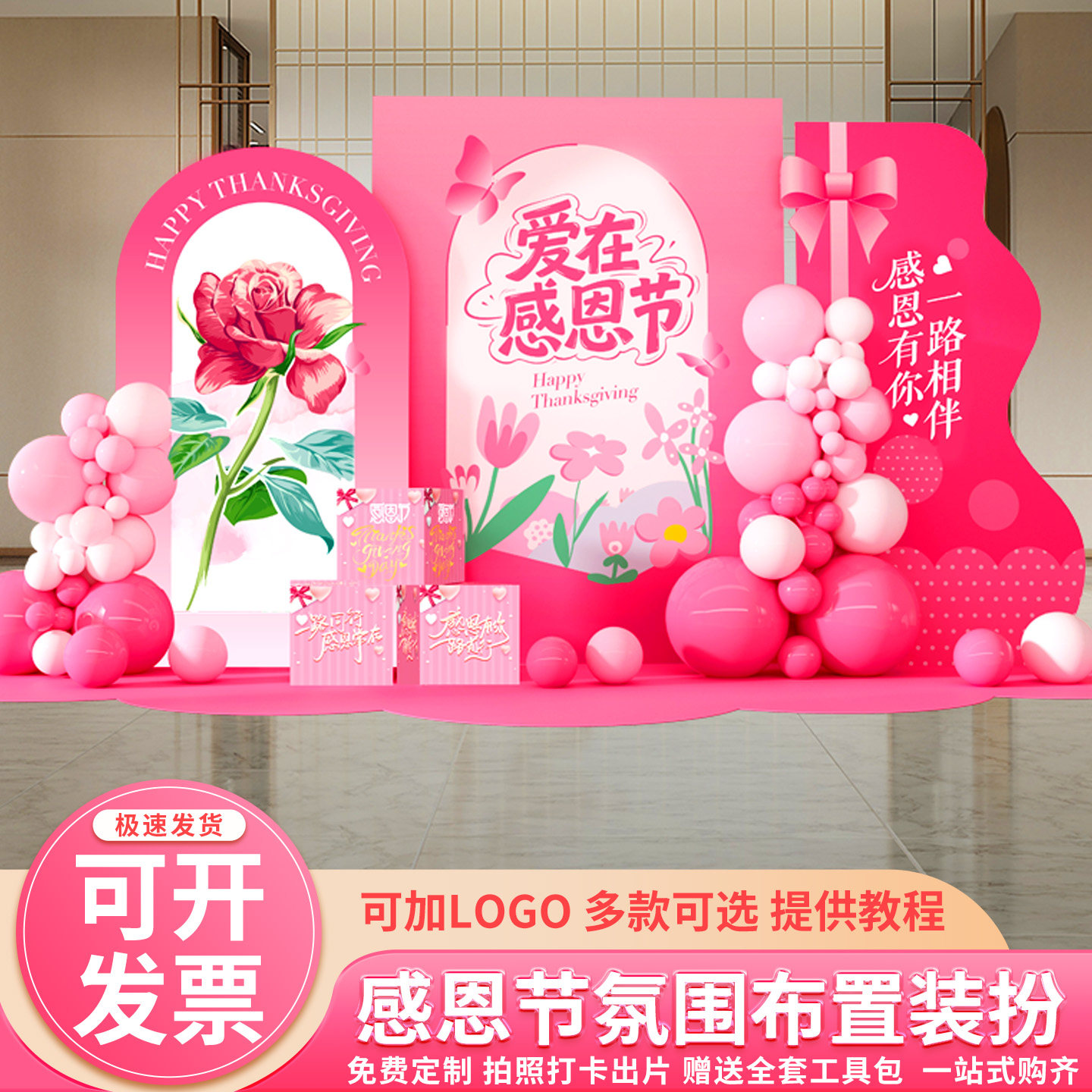 感恩节幼儿园商场公司4s店铺活动氛围装饰场景布置美陈kt板背景墙