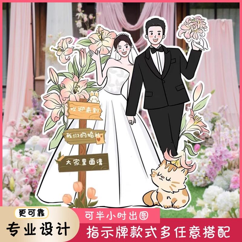 婚宴席位卡结婚订婚签到婚礼嘉宾迎宾指示牌手绘漫画KT板婚庆用品