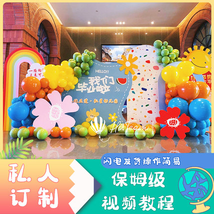我们开学啦小学幼儿园六一儿童开学场景布置毕业气球装饰背景KT板