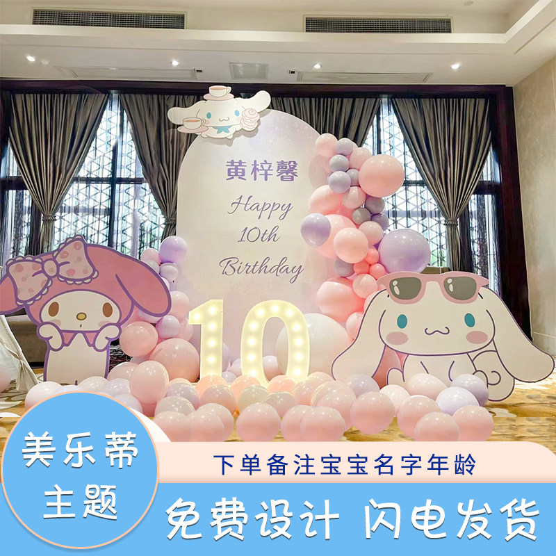 网红玉桂狗库洛米周岁生日场景布置女孩儿童派对装饰背景墙kt展板,节庆用品/礼品,气球,淘宝优惠券,粉丝福利购,淘宝优惠卷