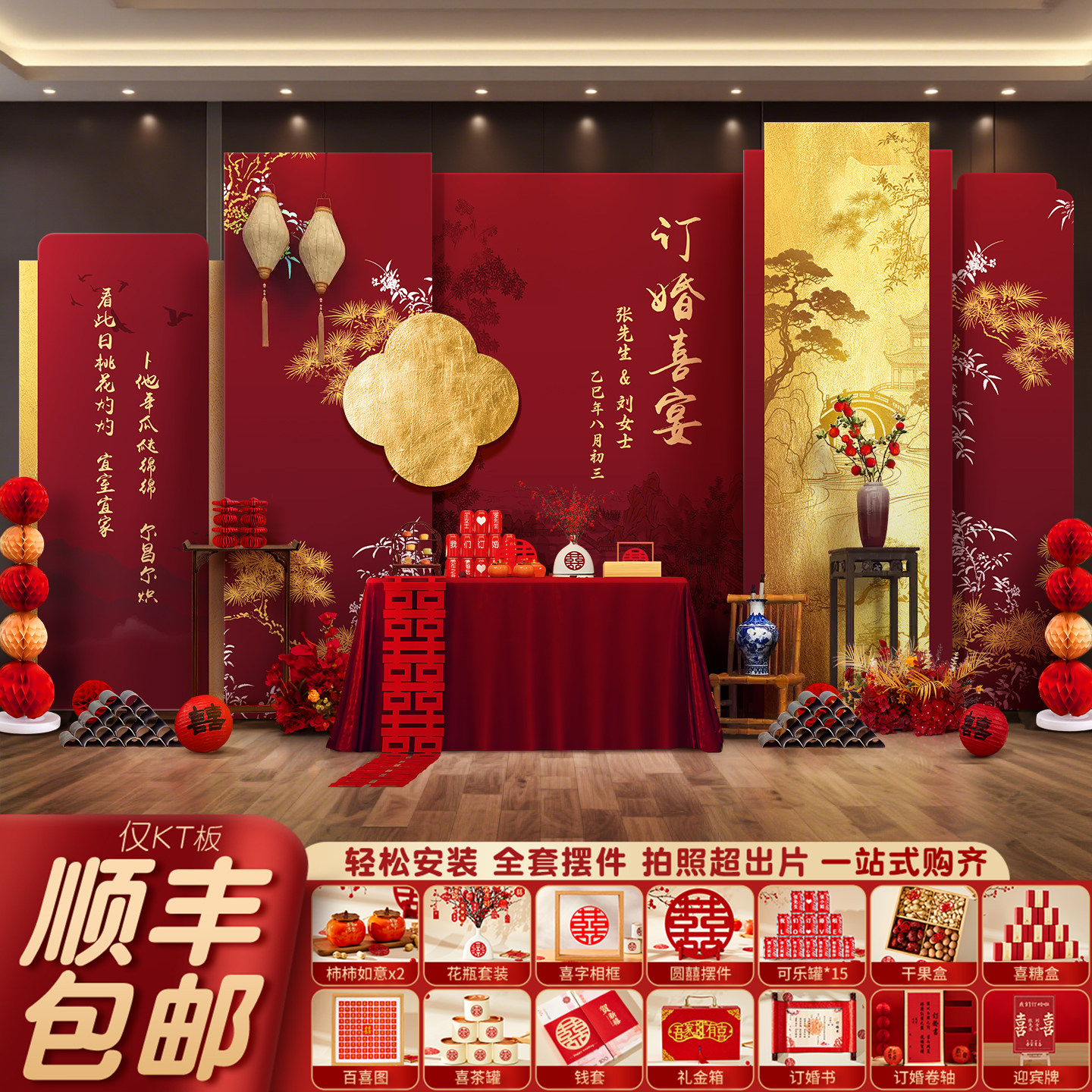 网红订婚宴布置全套kt板定亲高级感酒店场景摆台家里客厅装饰用品
