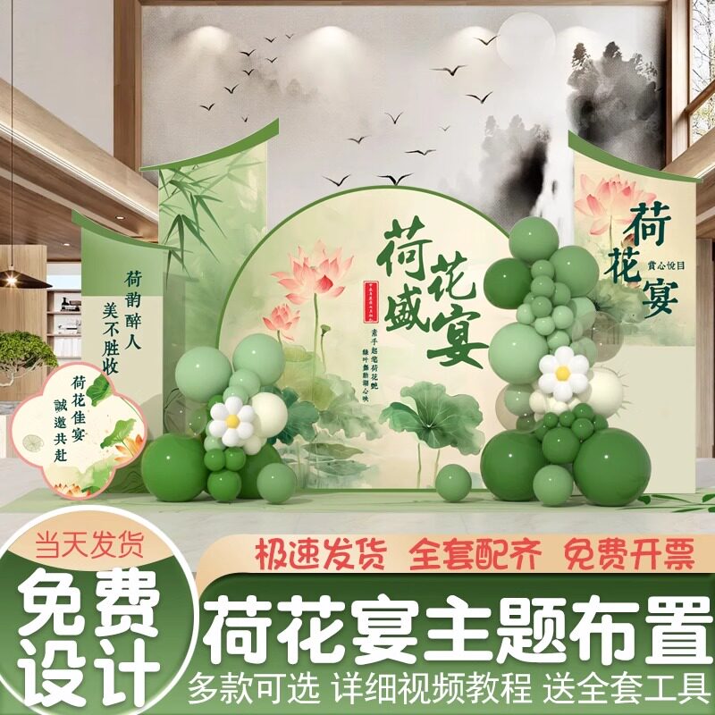 荷花宴背景板活动布置立夏气球氛围装饰幼儿园美容院商场酒店KT板
