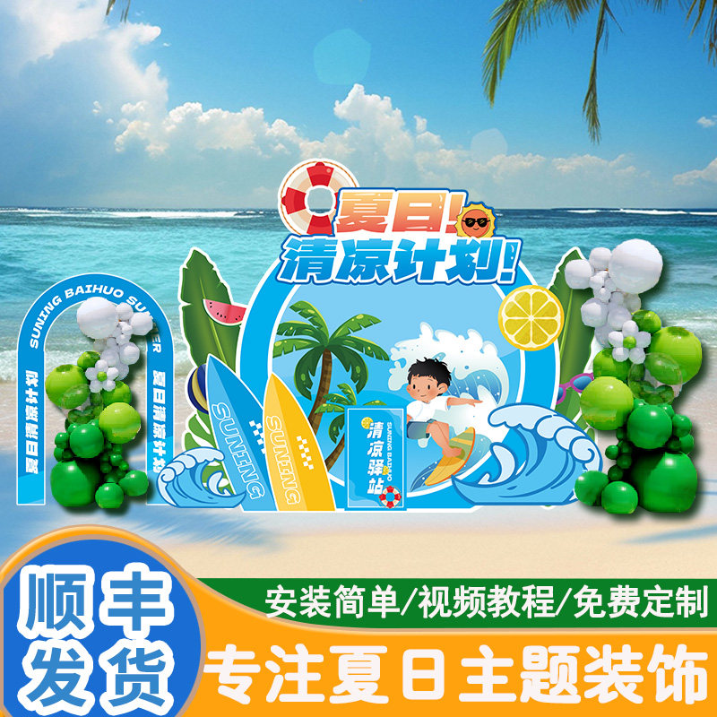 夏日海洋夏天季泳池派对主题商场气球活动氛围装饰布置背景墙kt板