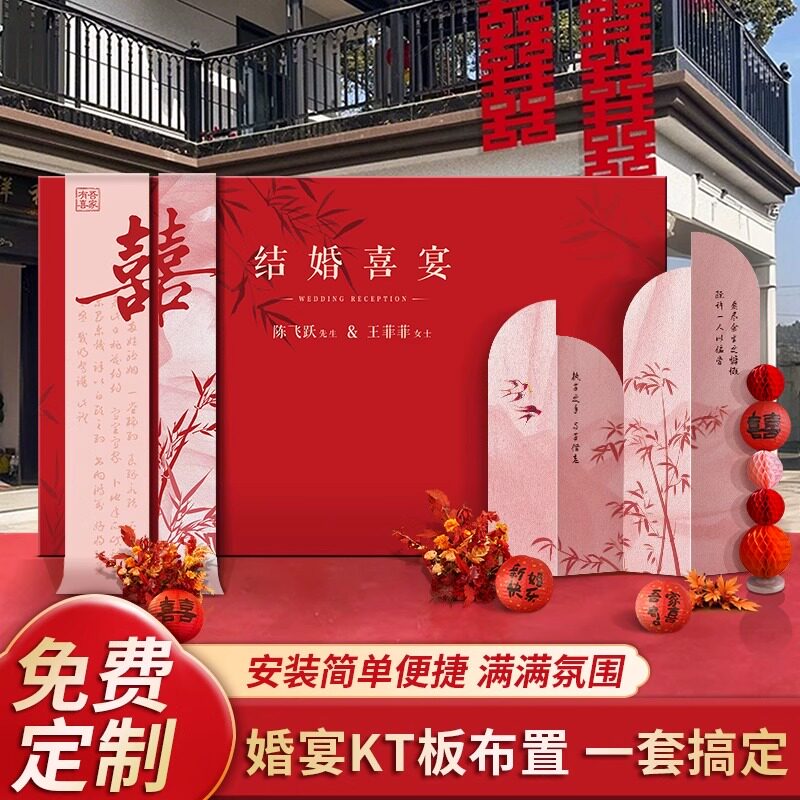 中式婚礼布置喜字kt板装饰结婚户外农村院子场景婚庆留影区背景墙