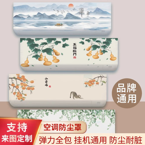 全包新款挂式空调防尘罩