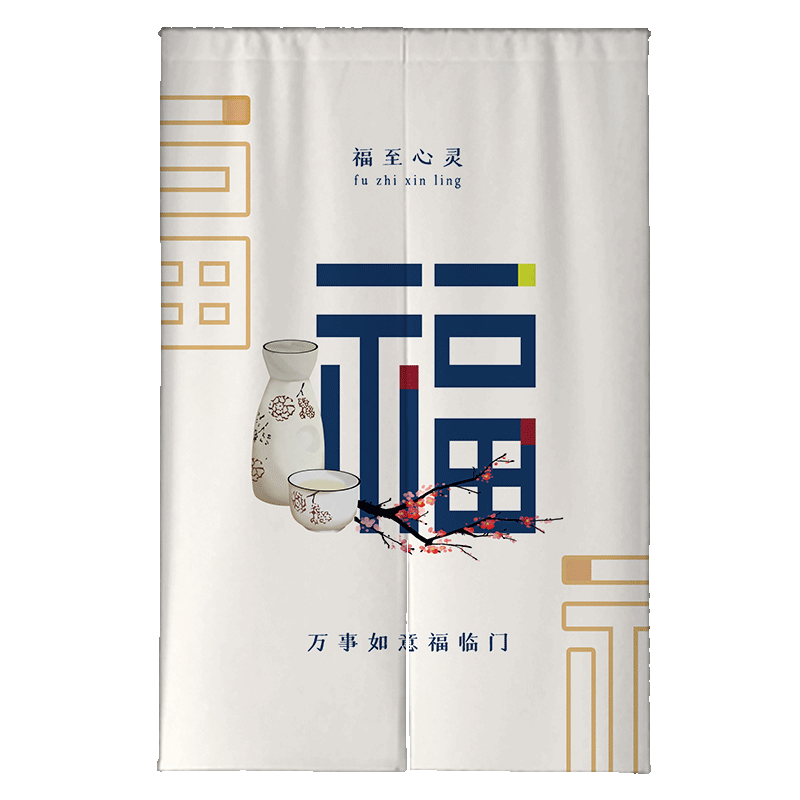 中式门帘中式风商用定制隐私门帘