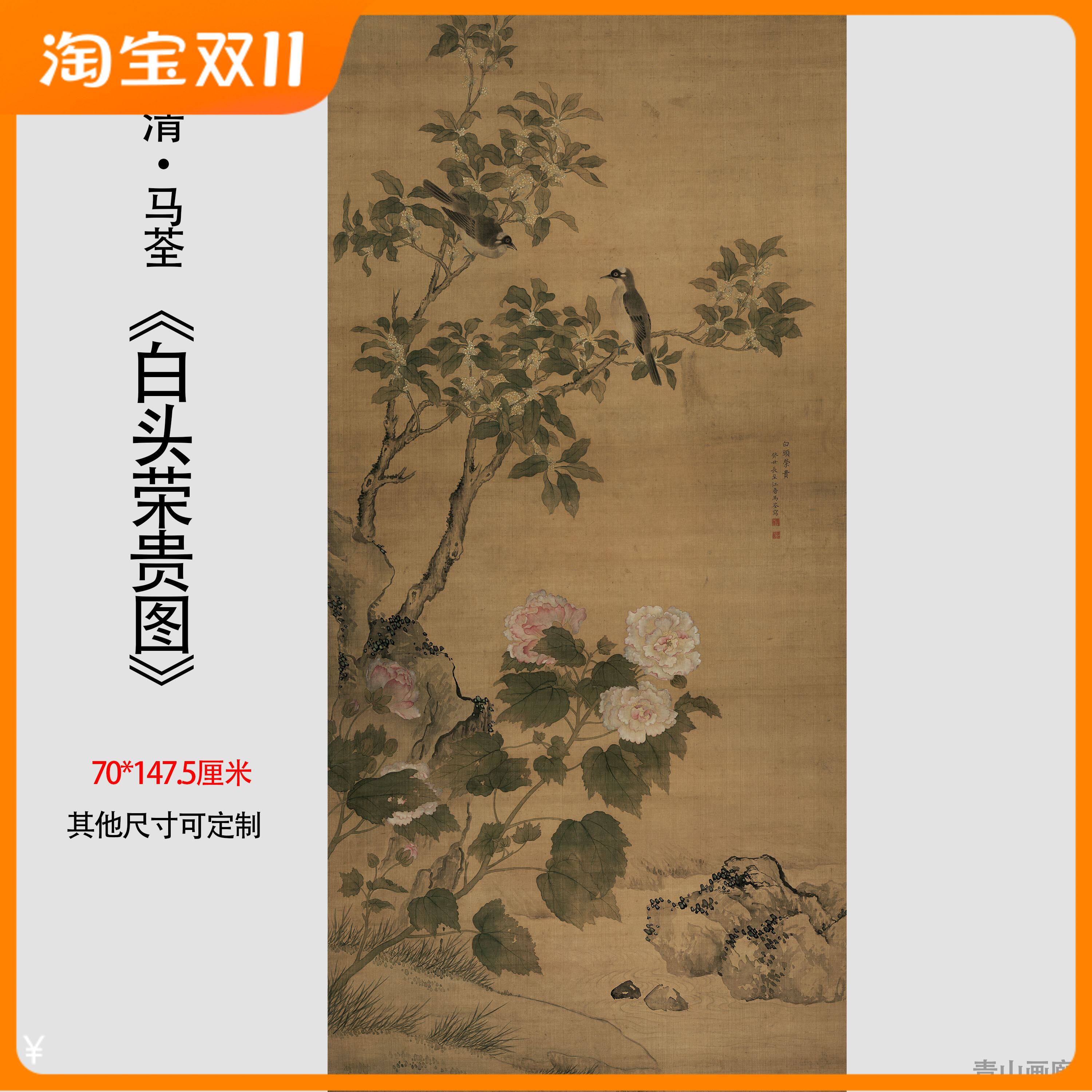 新品清 马荃 白头荣贵图明清花鸟花卉国画装饰画绢本高清微喷复制