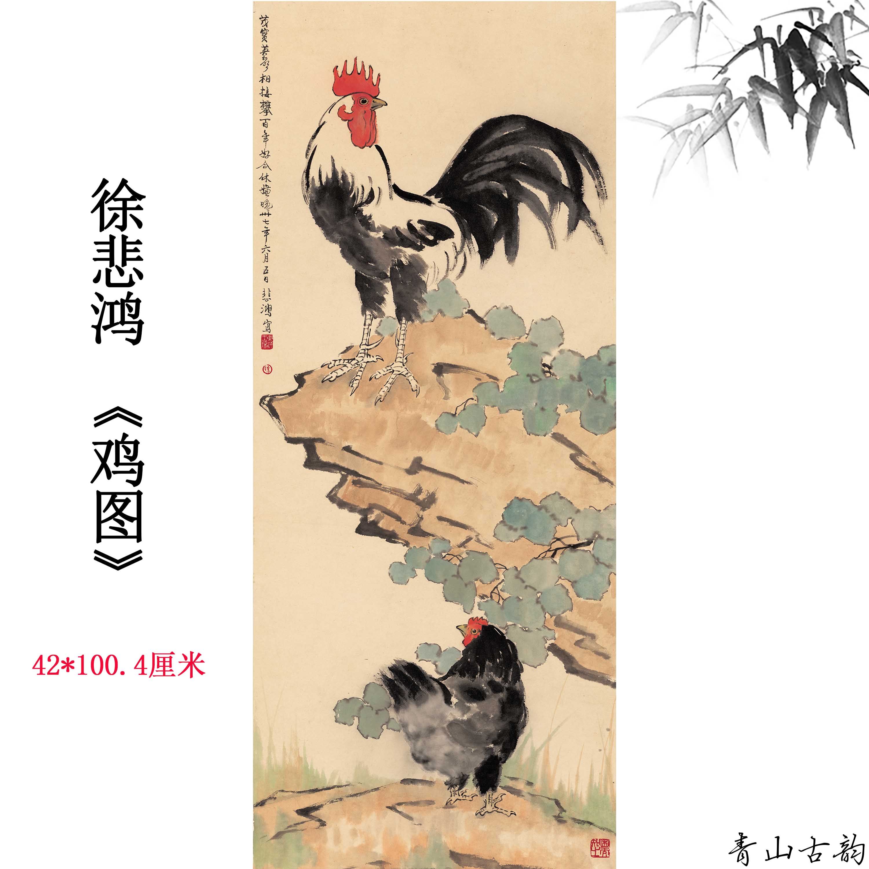 近现代徐悲鸿 鸡图竖版立轴公鸡水墨画挂画装饰画高清微喷复制图片