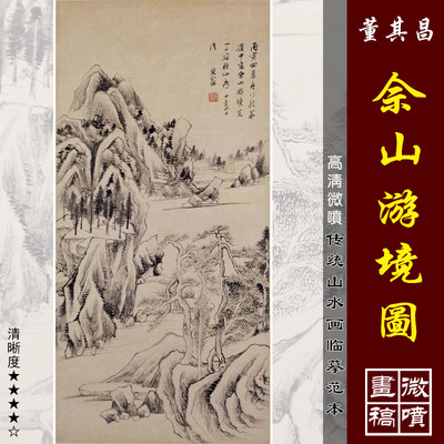 董其昌佘山游境图微喷打印明清山水画临摹绢布画稿传统山水画范本