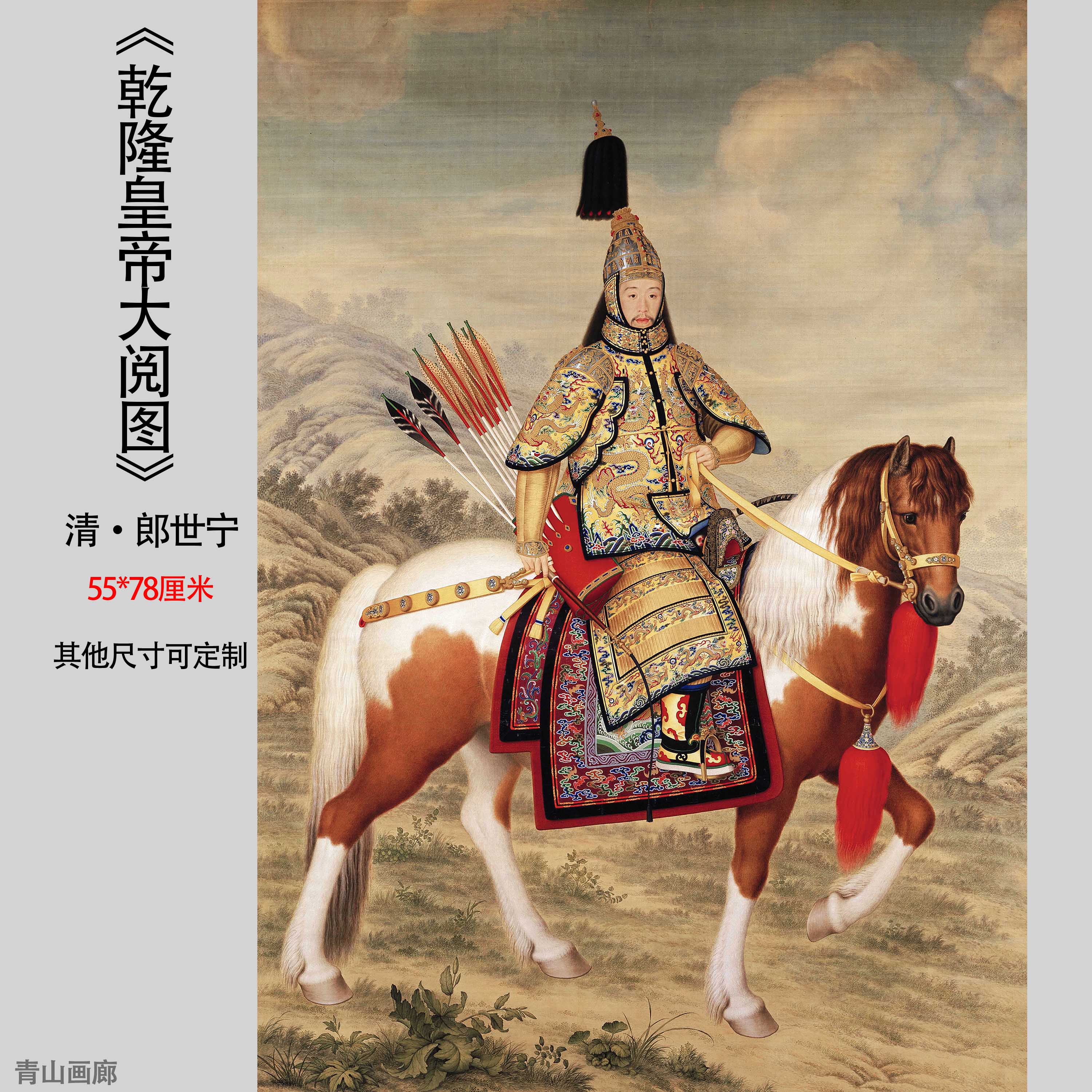 清 郎世宁 乾隆皇帝大阅图人物画像装饰画挂画高清微喷复制临摹