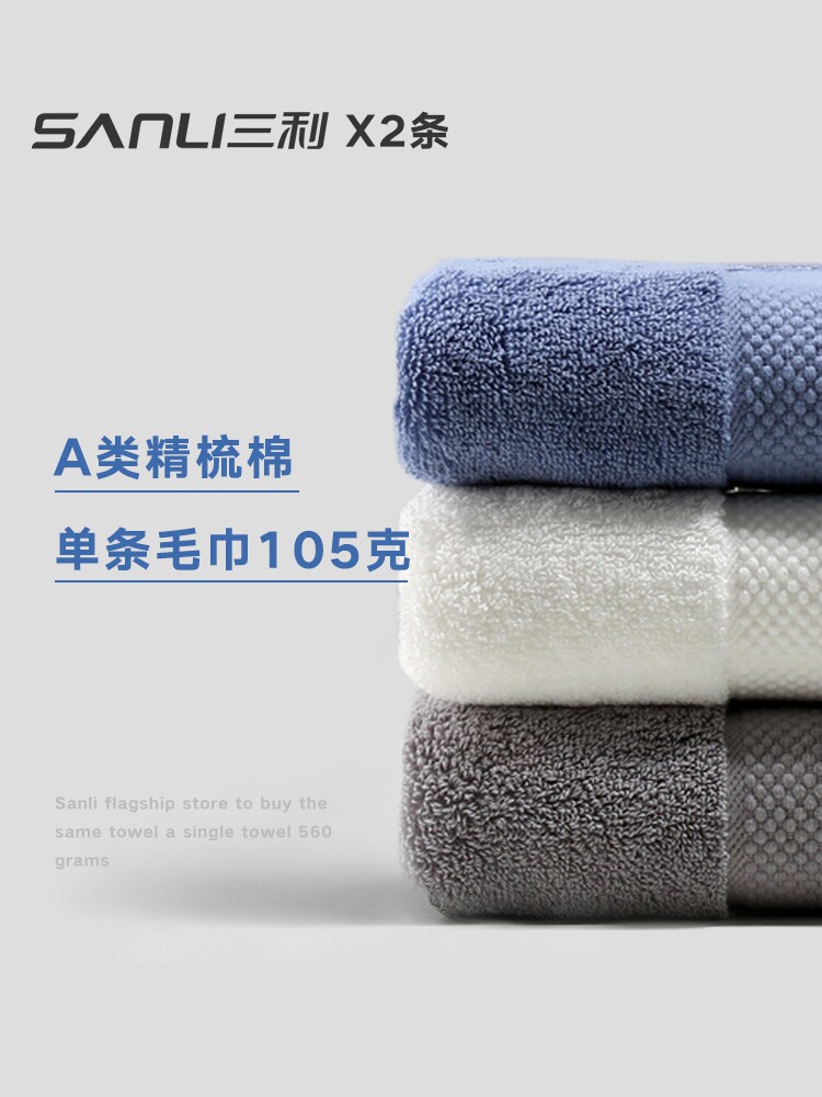 三利吸水全棉柔软加厚毛巾