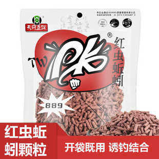 鱼饵饵料第一名天网红虫蚯蚓颗粒pk窝料春季鲫鱼鲤鱼打窝料钓鱼野