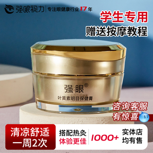 強眼葉黃素眼膏眼睛舒按摩膏緩眼疲勞搭配熱灸 植物草本更安心
