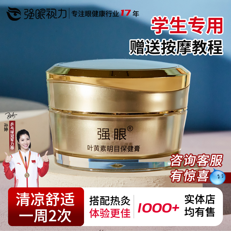【植物草本更安心】强眼叶黄素眼膏眼睛舒按摩膏缓眼疲劳搭配热灸