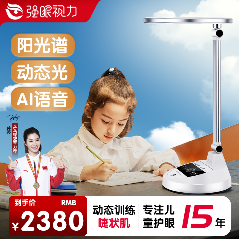强眼阳光谱儿童视力动态训练学习护眼灯中小学生写作业台灯防近视