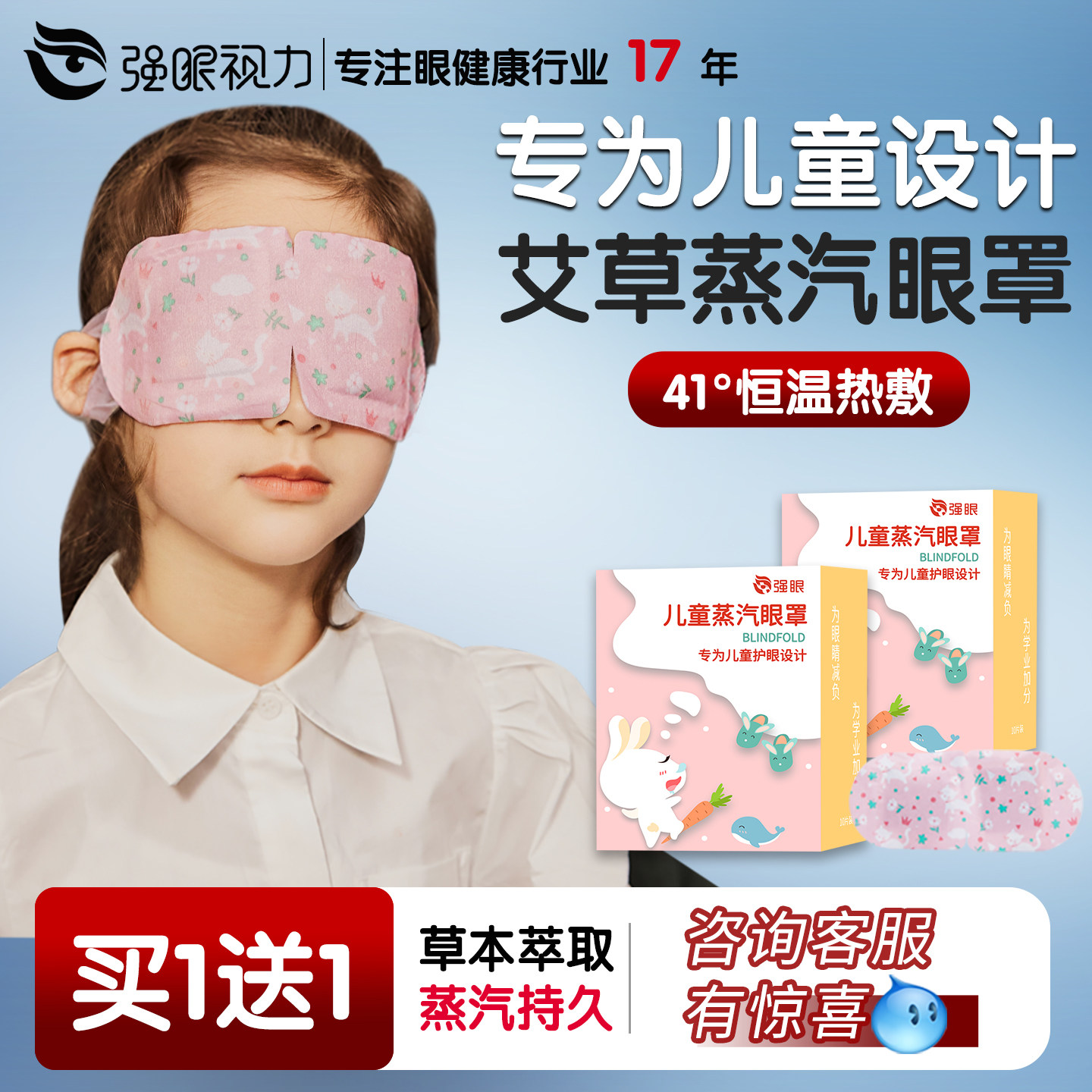 儿童热敷蒸汽护眼罩缓解疲劳干涩