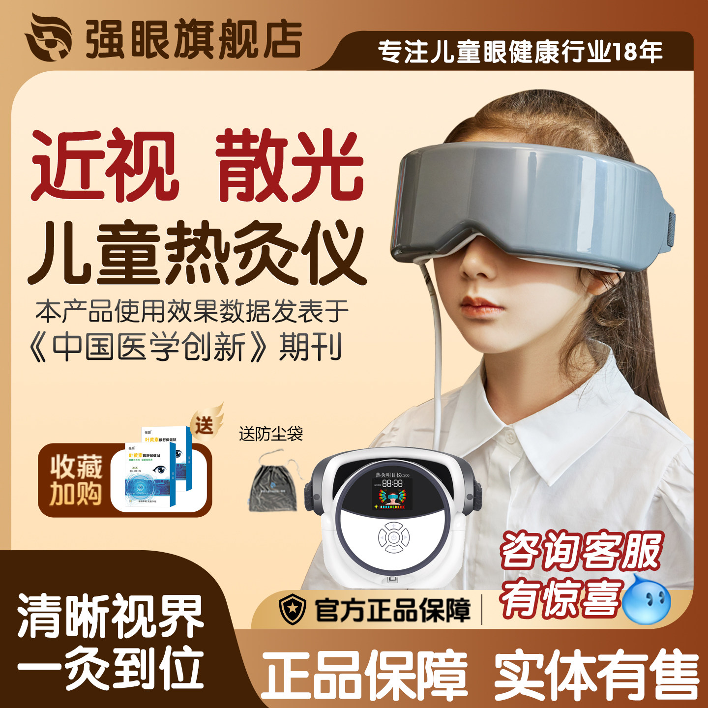 强眼热灸仪明目仪中小学生儿童护眼仪缓解眼疲劳眼保仪眼罩C200
