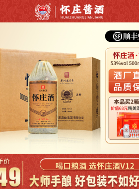 【怀庄嫡系】怀庄酒v12怀庄酒53度酱香型坤沙酒固态酿造500ml*6瓶