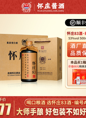 【怀庄嫡系】高品质 怀庄83酒 A9 酱香型白酒 坤沙53度500ml*6瓶
