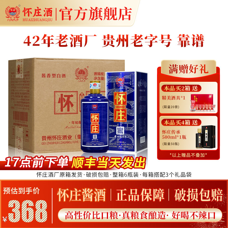 【高品质老酒】贵州怀庄酒53度酱香型纯粮食坤沙酒固态法高粱酒