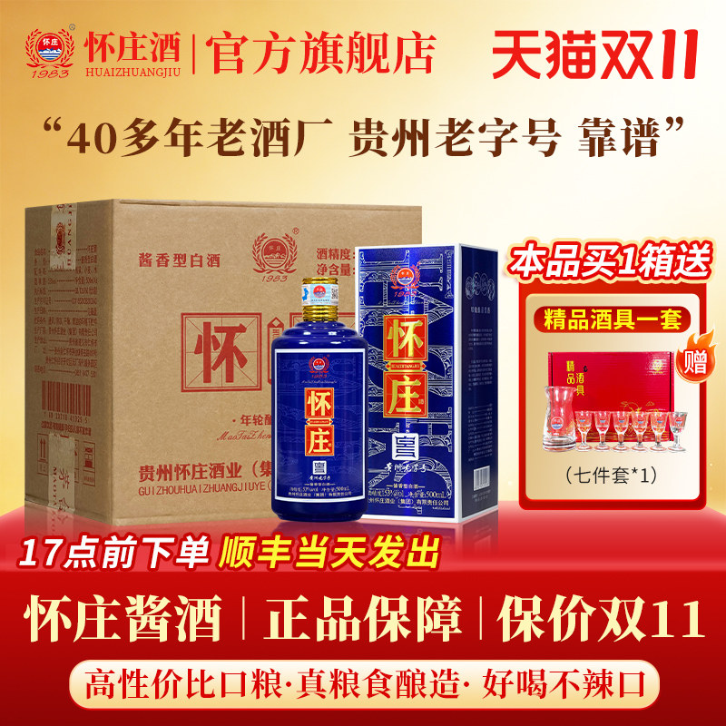 【高品质老酒】贵州怀庄酒53度酱香型纯粮食坤沙酒固态法高粱酒