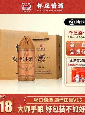 【怀庄嫡系】怀庄酒v15 酱香型白酒大曲固态发酵53度500ml*6瓶装