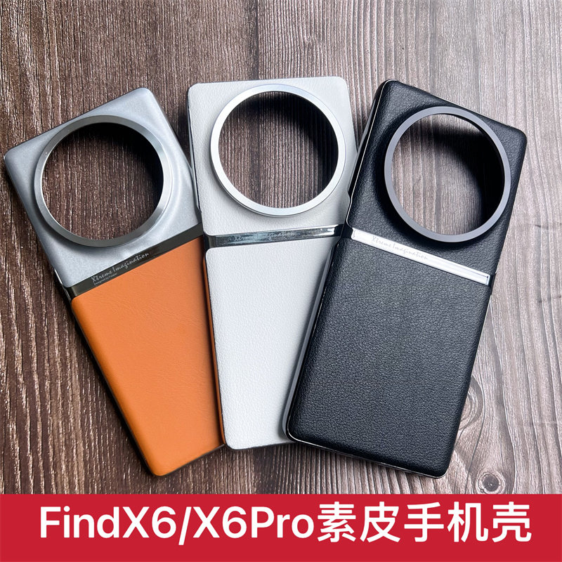 适用于findX6系列官方素皮保护壳