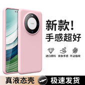 适用华为mate60pro液态硅胶mate50手机壳mate40全包防摔RS保时捷70保护套pro简约纯色软胶男女款 亲肤手感磨砂