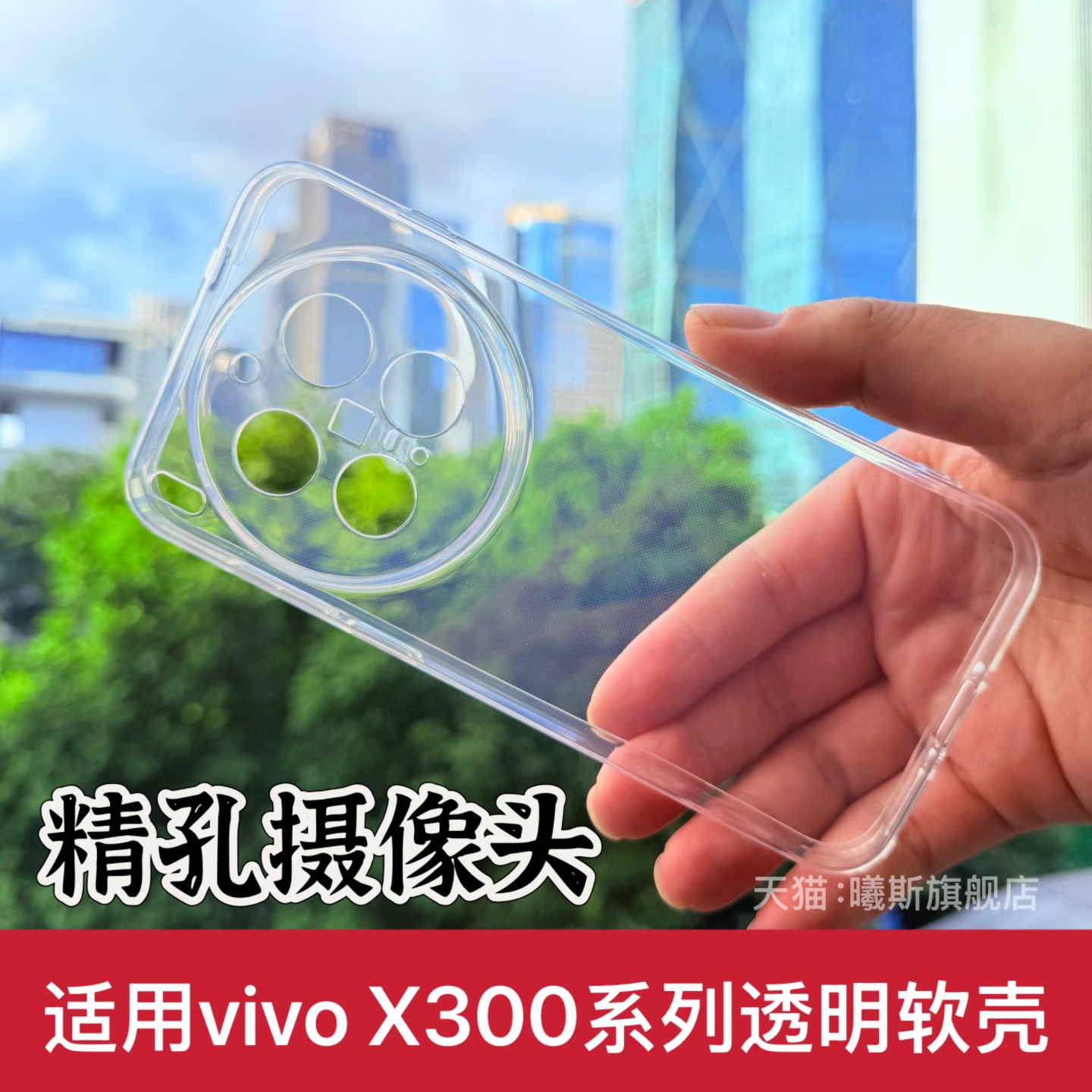 适用于vivo新款X300Pro手机壳