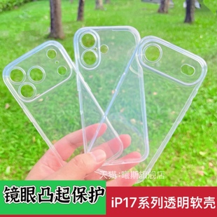 适用苹果iPhone17ProMax透明防摔17手机壳超薄保护套ip17Pro硅胶镜头全包十七ip17软壳por官方同款男女爆air