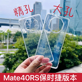 适用于华为Mate50RS保时捷60手机壳M40RS透明官方同款30rs保护套pro全包清水大孔硅胶高透软壳简约防摔潮男女